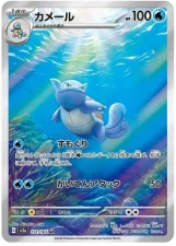 (image for) Wartortle AR 171/165 S&V 151 Japanese