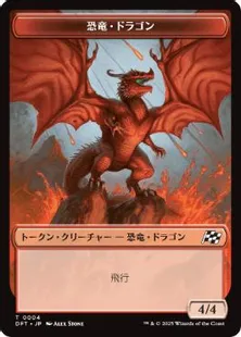 (image for) Dinosaur Dragon/Insect Japanese Double Sided Token Card T0001/T0004 MTG Aetherdrift