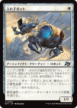 (image for) Nesting Bot Foil 0022 MTG Aetherdrift Japanese Showcase Card