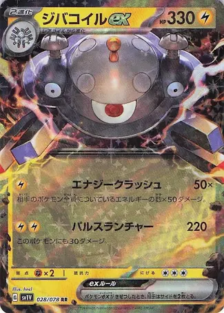 (image for) Magnezone Ex 028/078 Japanese Card