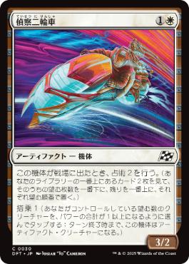 (image for) Spotcycle Scooter Foil 0030 DFT Aetherdrift Japanese Card