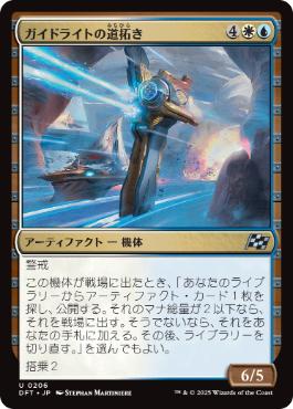 (image for) Guidelight Pathway Japanese DFT Foil 0206 Aetherdrift